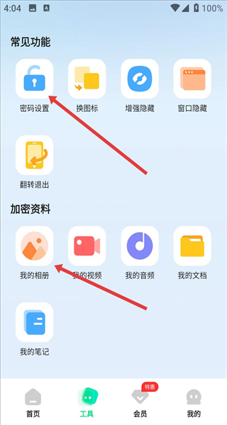 章鱼隐藏app