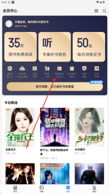 爱读掌阅免费版