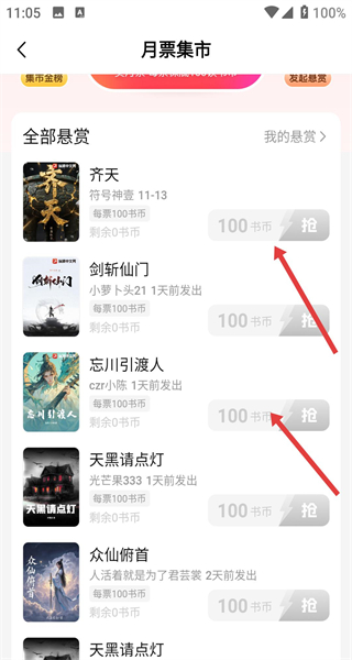 纵横小说免费版