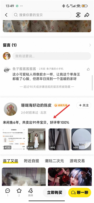 闲鱼网站二手市场手机版