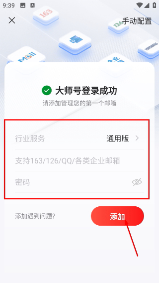 网易邮箱手机版