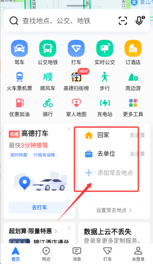 高德地图北斗导航