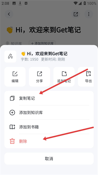 get笔记app最新版本