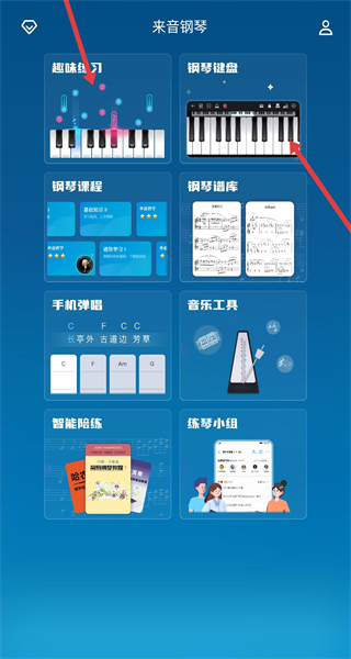 来音钢琴