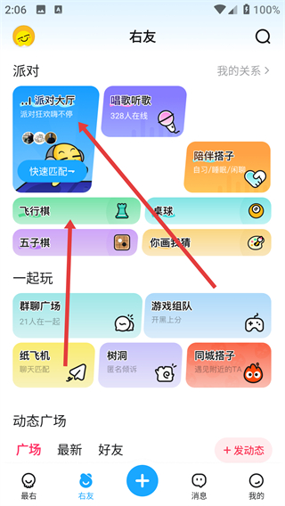最右-快乐大本营玩神回复软件官方版