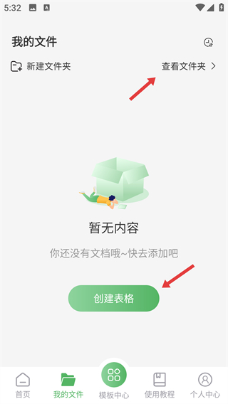 非凡表格