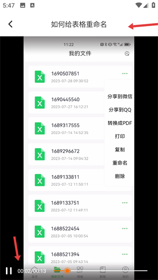 非凡表格免费版