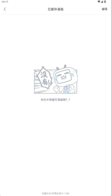 哔哩哔哩漫画免费版