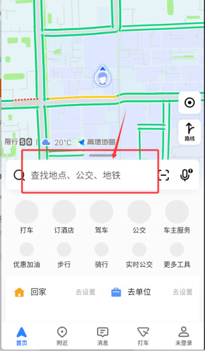 高德地图北斗导航