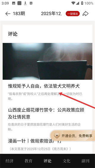 南方周末电子版