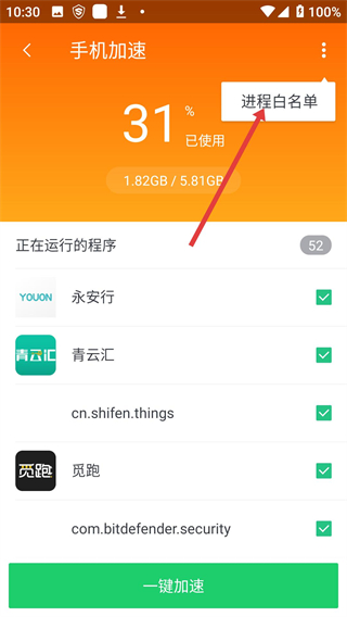 神奇手机管家最新版
