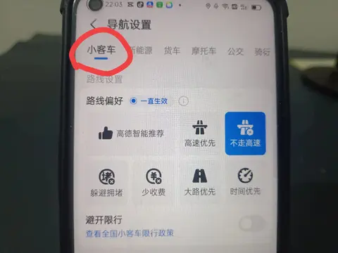 高德地图车机版