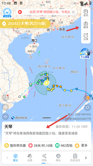 实时台风路径最新版