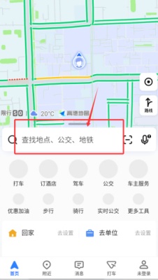 高德地图最新版