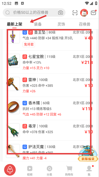 藏宝阁手游交易平台梦幻西游手游