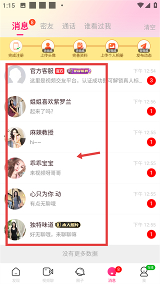 么么聊视频聊天交友