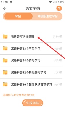 快乐听写免费版