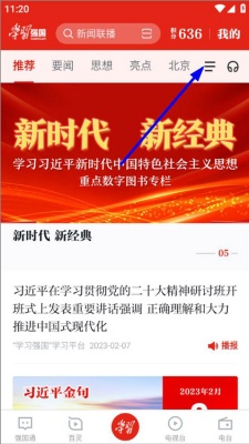 学习强国手机版