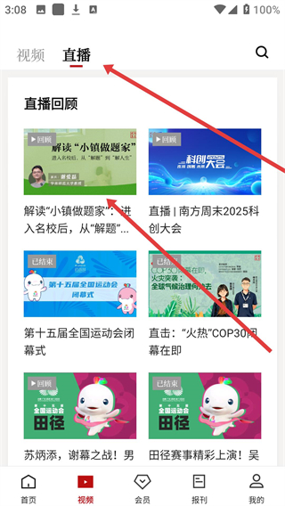 南方周末电子版