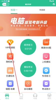 藏文驾考免费版