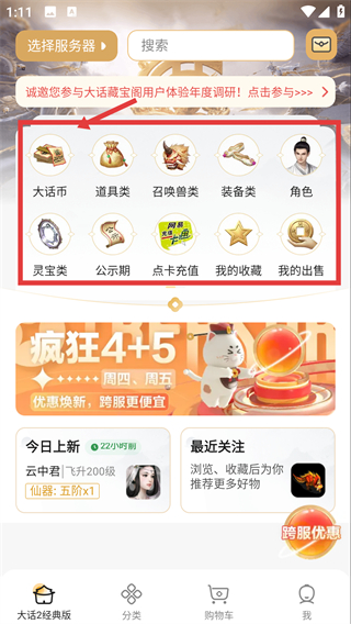 大话西游手游2藏宝阁