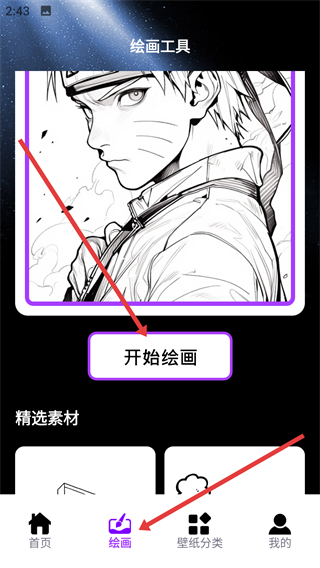 口袋壁纸安卓版