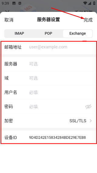 网易邮箱手机版