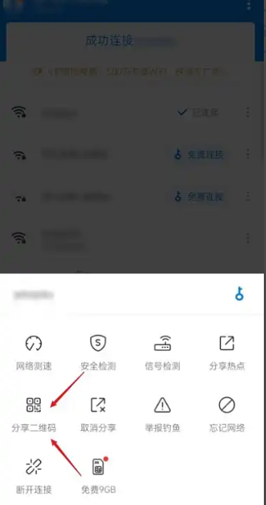 WiFi万能钥匙最新版