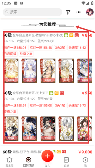 倩女幽魂藏宝阁