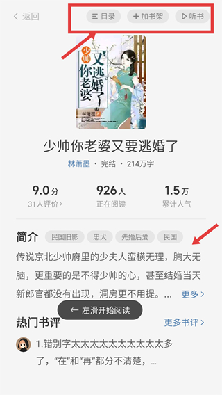 熊猫脑洞小说免费版