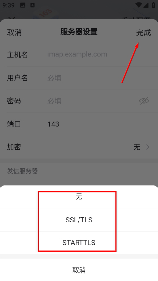 网易邮箱手机版