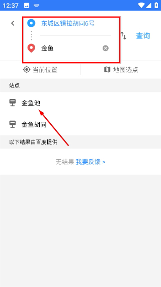 8684实时公交查询