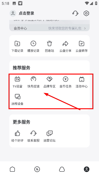 迅雷Mac版最新版下载