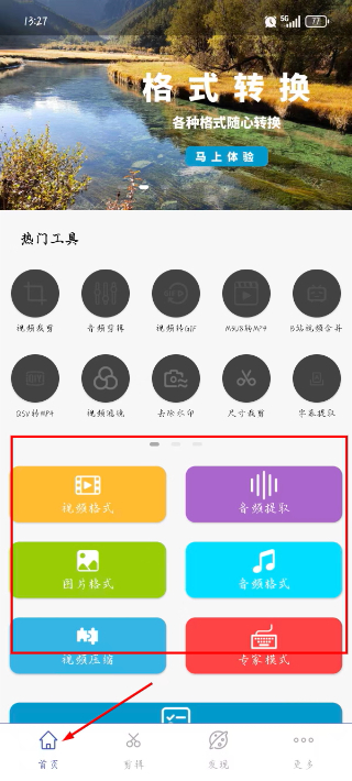 视频格式转换工厂app