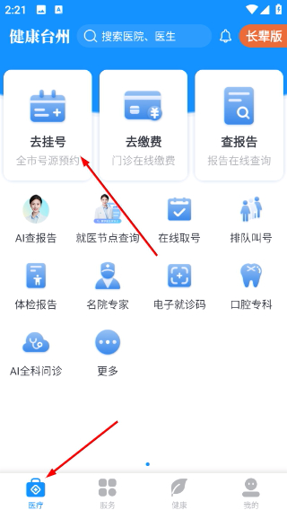 健康台州app