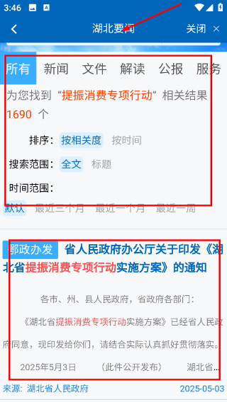 湖北省扶贫办app