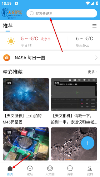 牧夫天文app