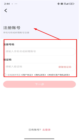 时代峰峻Fanclubapp
