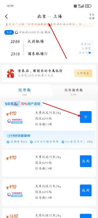 飞常准航班官方下载