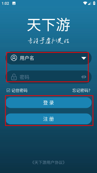 天下游定位软件