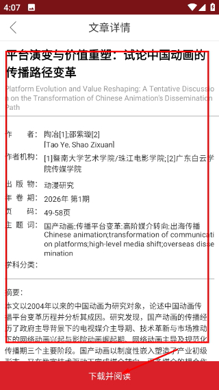 国家哲学社会科学文献中心APP