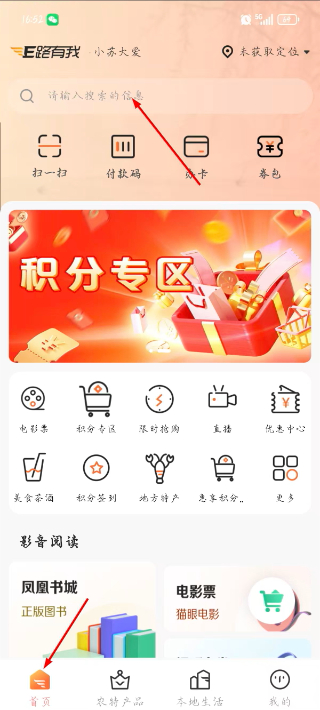 E路有我app