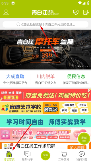 青白江论坛app