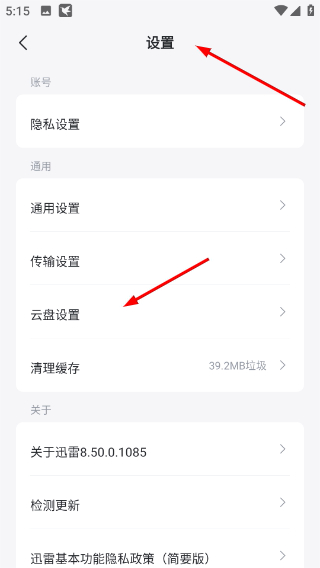 迅雷云盘app