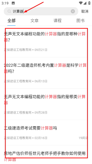 建设工程教育app下载