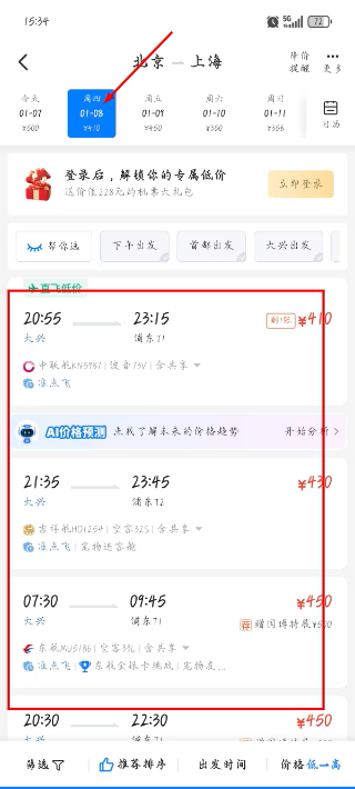 飞常准航班官方下载