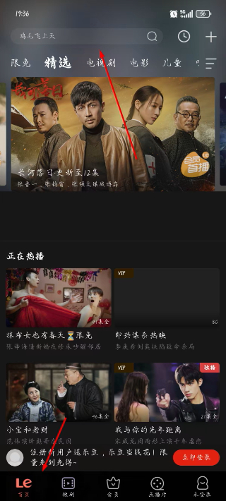 乐视视频tv版apk下载(CIBN超级影视)