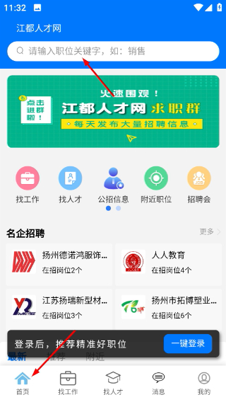 江都人才网app