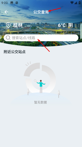 桂林出行网app