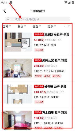 津房置换最新二手房源app